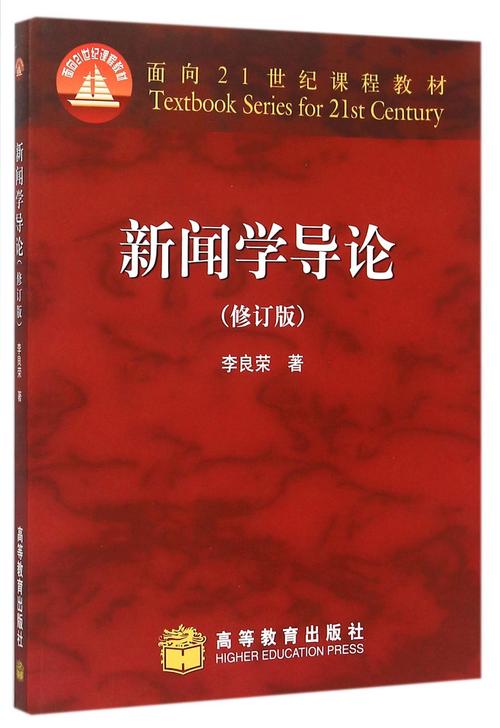 作为话语的新闻,作为话语的新闻pdf百度云-第2张图片 作为话语的新闻,作为话语的新闻pdf百度云-第2张图片
