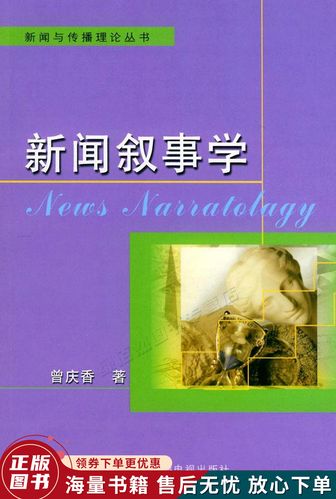 作为话语的新闻,作为话语的新闻pdf百度云-第5张图片 作为话语的新闻,作为话语的新闻pdf百度云-第5张图片