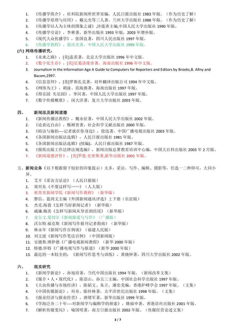 作为话语的新闻,作为话语的新闻pdf百度云-第7张图片 作为话语的新闻,作为话语的新闻pdf百度云-第7张图片