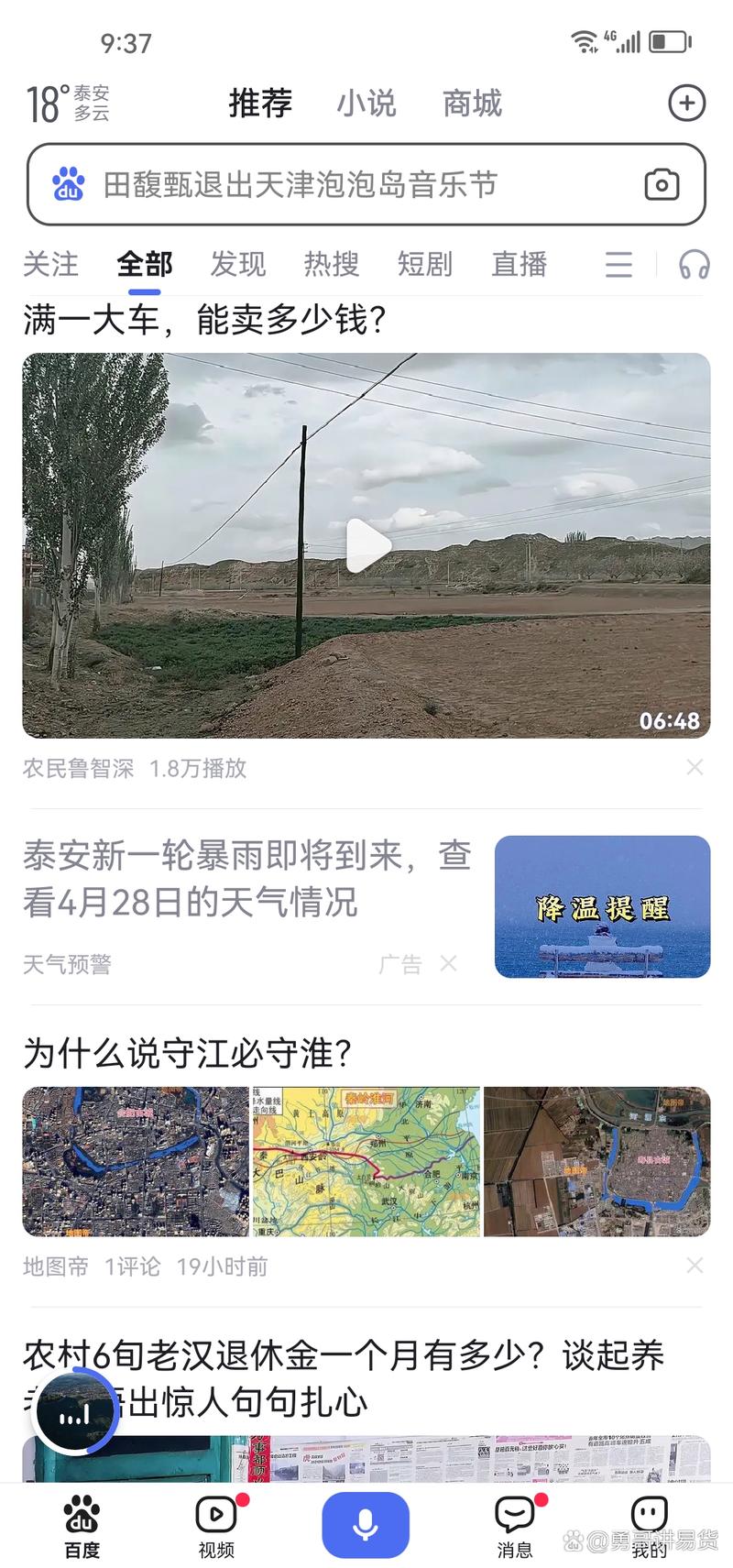 山东天气预报广告,山东天气预报广告样稿-第5张图片 山东天气预报广告,山东天气预报广告样稿-第5张图片