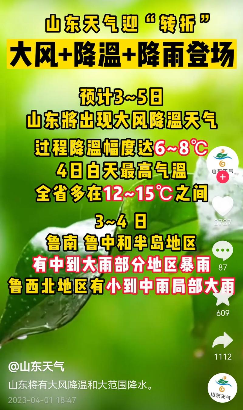 山东天气预报广告,山东天气预报广告样稿-第7张图片 山东天气预报广告,山东天气预报广告样稿-第7张图片