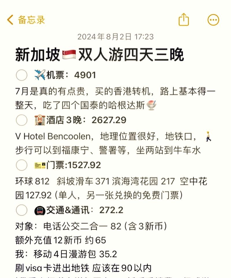新加坡旅游费用，新加坡旅行攻略-第6张图片