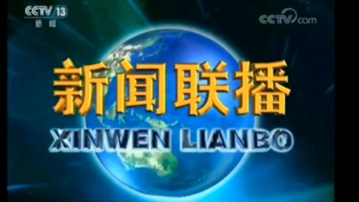 新闻30分片头(新闻30分片头2009)-第5张图片 新闻30分片头(新闻30分片头2009)-第5张图片