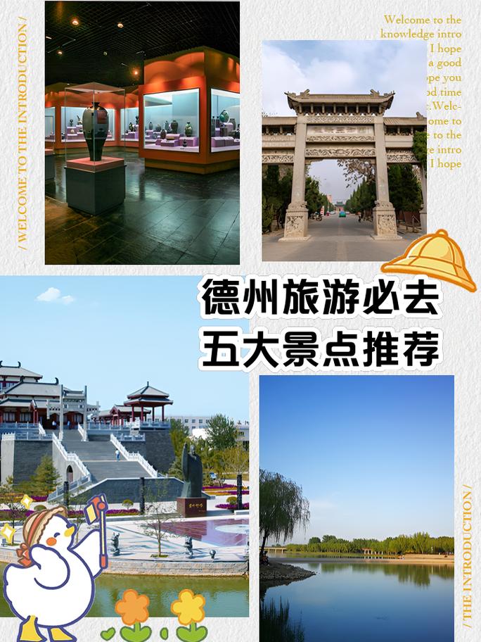 德州旅游景点 - 德州旅游景点推荐适合带孩子-第3张图片 德州旅游景点 - 德州旅游景点推荐适合带孩子-第3张图片