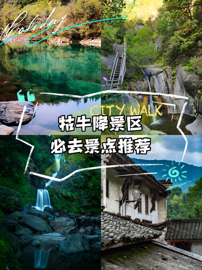 牯牛降风景区旅游攻略(牯牛降风景区旅游攻略淡季旺季)-第3张图片 牯牛降风景区旅游攻略(牯牛降风景区旅游攻略淡季旺季)-第3张图片