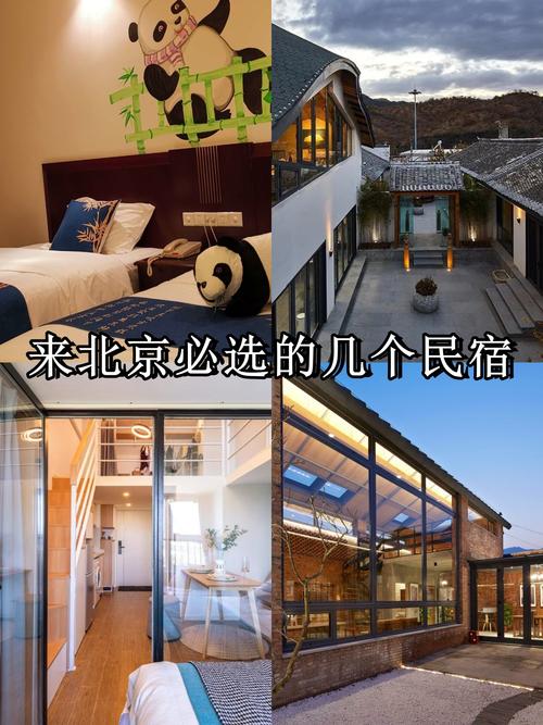 北京旅游住宿(北京旅游住宿最佳方案)-第1张图片 北京旅游住宿(北京旅游住宿最佳方案)-第1张图片