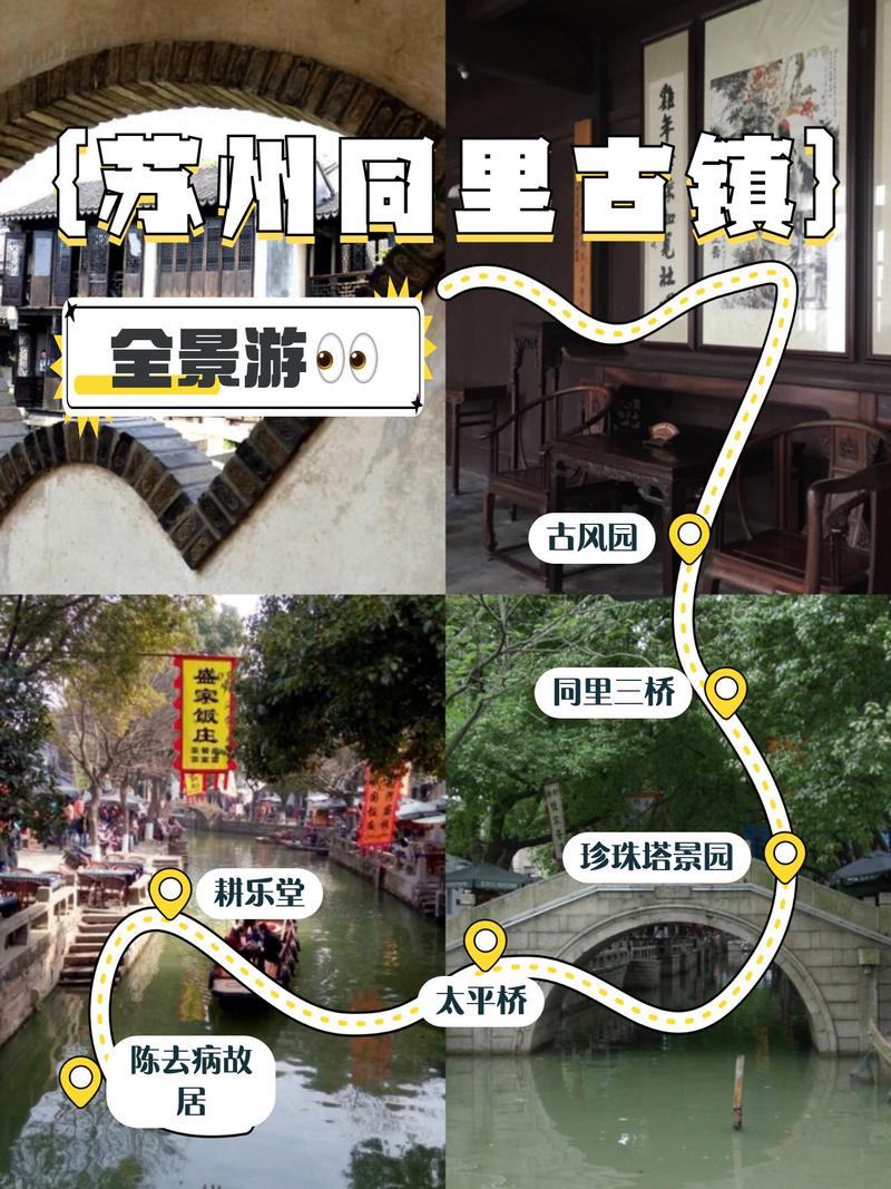 同里古镇旅游攻略,同里古镇旅游攻略路线-第4张图片 同里古镇旅游攻略,同里古镇旅游攻略路线-第4张图片