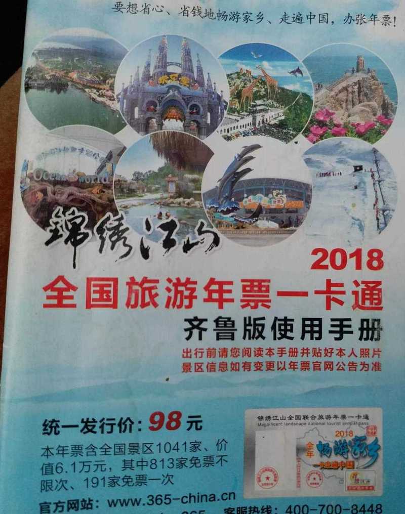 联合旅游年票 - 联合旅游年票多少钱-第4张图片 联合旅游年票 - 联合旅游年票多少钱-第4张图片