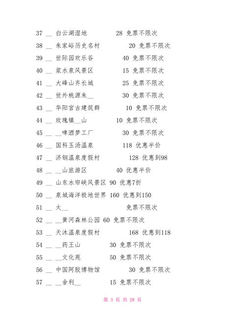 联合旅游年票 - 联合旅游年票多少钱-第6张图片 联合旅游年票 - 联合旅游年票多少钱-第6张图片