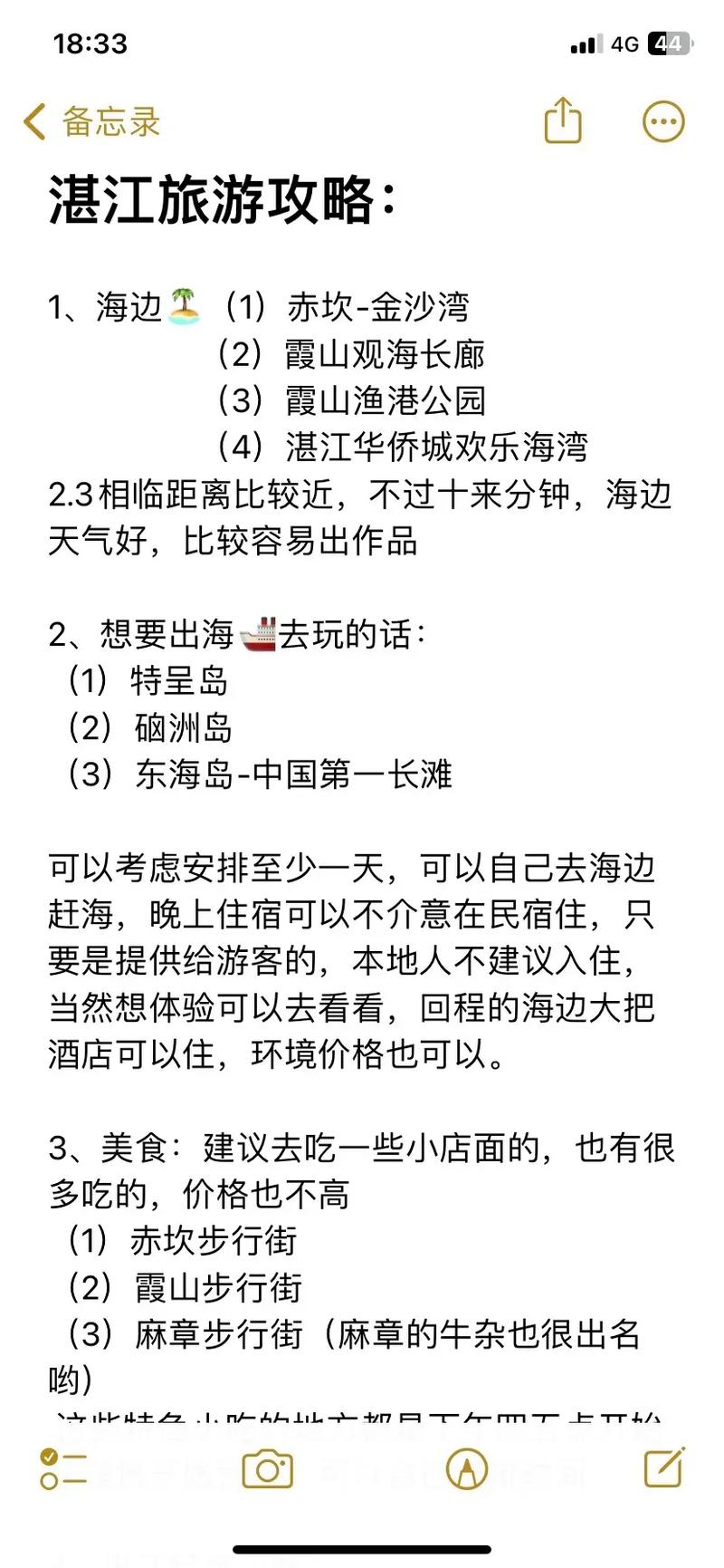 湛江旅游攻略三日游,湛江旅游攻略三日游一般多少钱-第4张图片 湛江旅游攻略三日游,湛江旅游攻略三日游一般多少钱-第4张图片