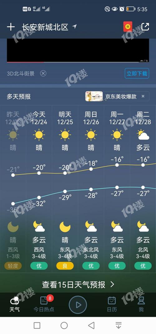 佳木斯天气预报30天查询百度 - 佳木斯天气预报15天天气预报-第5张图片 佳木斯天气预报30天查询百度 - 佳木斯天气预报15天天气预报-第5张图片