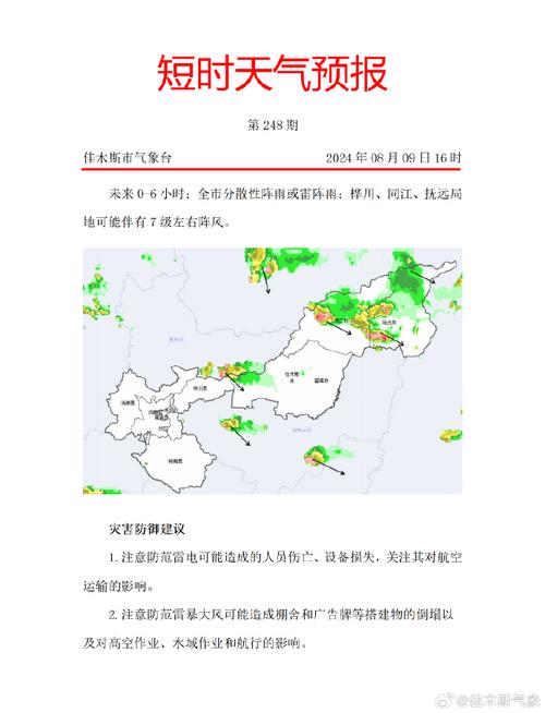 佳木斯天气预报30天查询百度 - 佳木斯天气预报15天天气预报-第7张图片 佳木斯天气预报30天查询百度 - 佳木斯天气预报15天天气预报-第7张图片