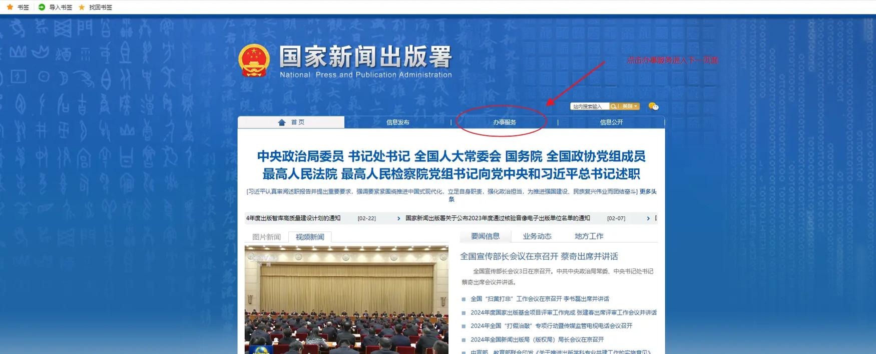 新闻出版总署网站(新闻出版总署网站查书号)-第1张图片 新闻出版总署网站(新闻出版总署网站查书号)-第1张图片