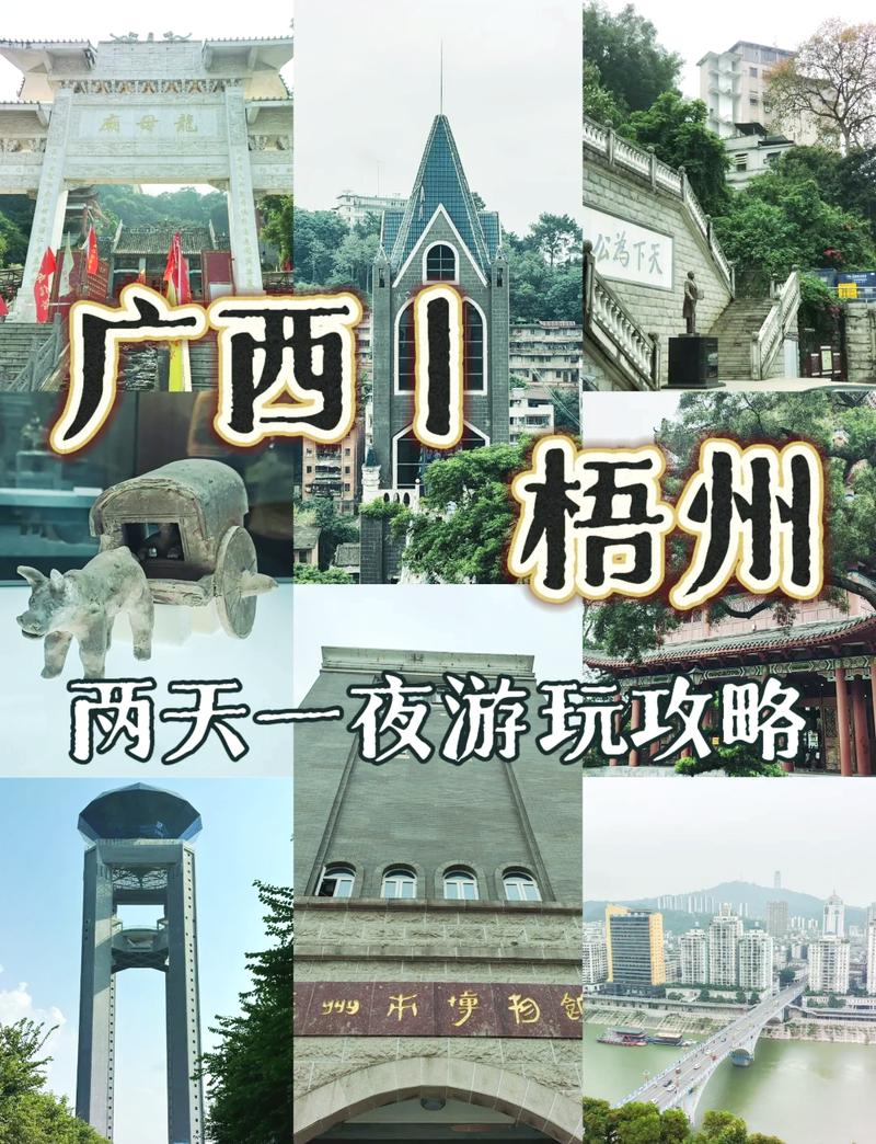 梧州旅游攻略 - 梧州旅游攻略必去景点5A景区-第7张图片 梧州旅游攻略 - 梧州旅游攻略必去景点5A景区-第7张图片