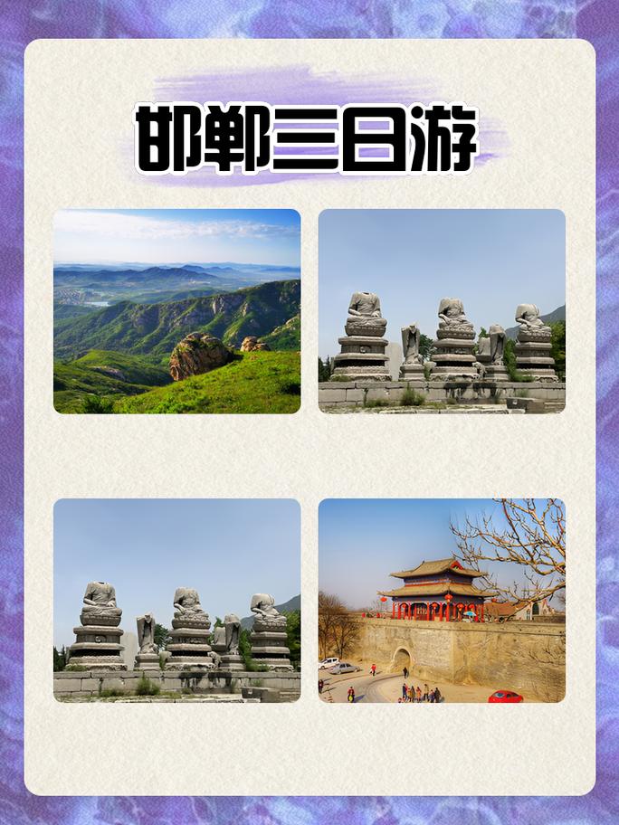 邯郸旅游攻略 - 邯郸旅游攻略23天-第4张图片