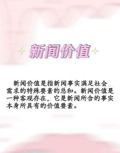 新闻价值的五要素（新闻价值的五要素是什么）-第4张图片