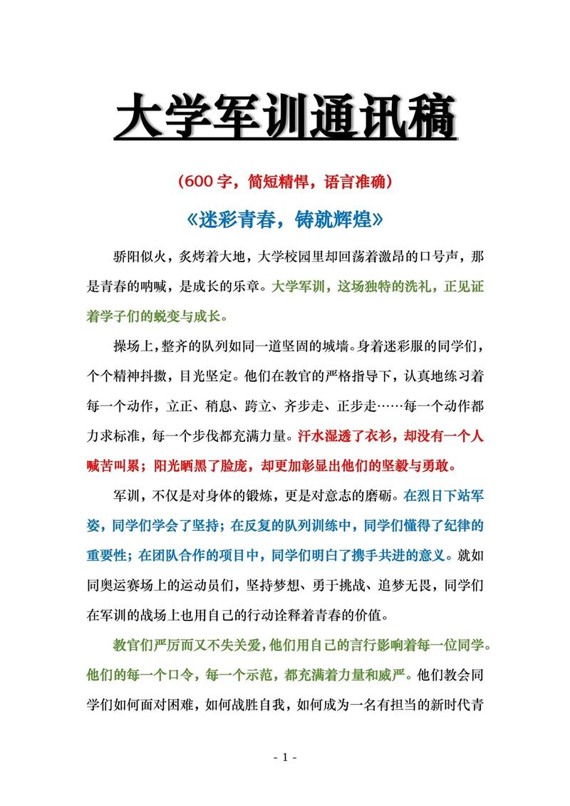 升国旗的新闻稿 - 升国旗的新闻稿400字-第8张图片