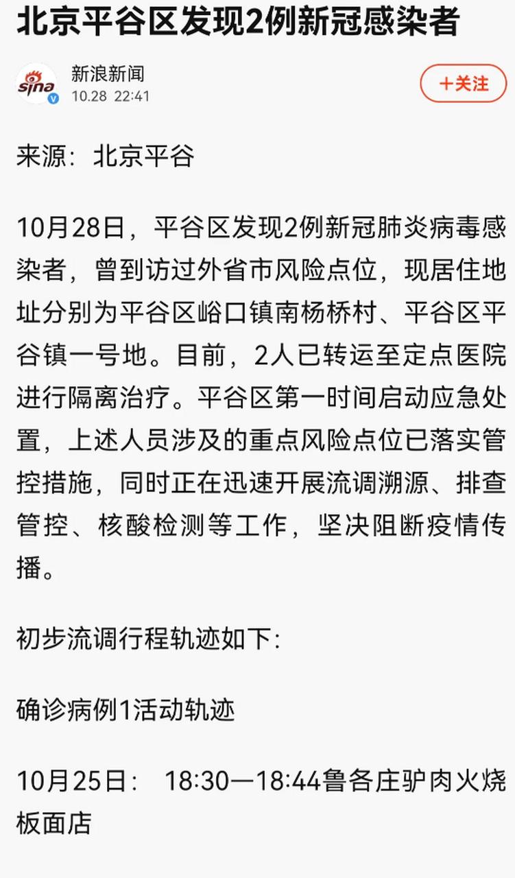 平谷新闻最新消息（平谷今日新闻）-第4张图片
