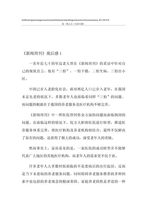 新闻周刊最新一期(中国新闻周刊最新一期)-第3张图片 新闻周刊最新一期(中国新闻周刊最新一期)-第3张图片