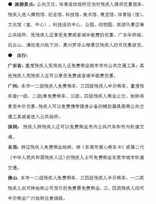 几级残疾证旅游免门票 - 几级残疾证旅游免门票政策-第3张图片