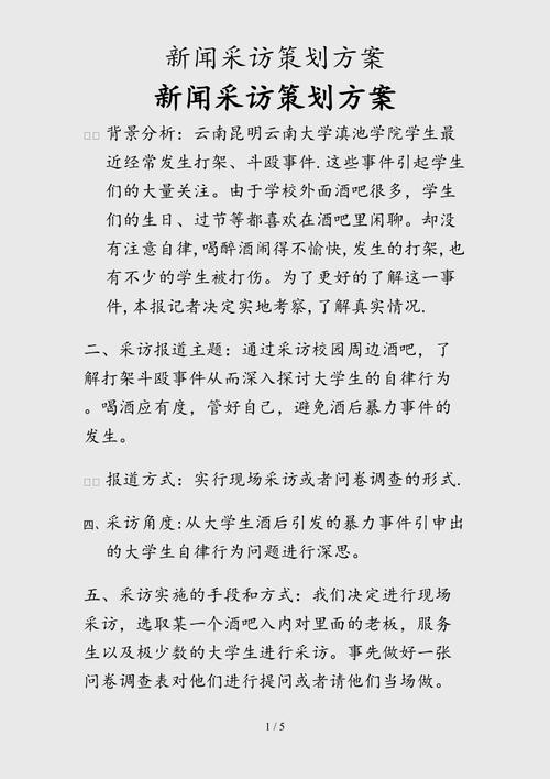 新闻发布会活动方案（新闻发布会活动流程）-第3张图片