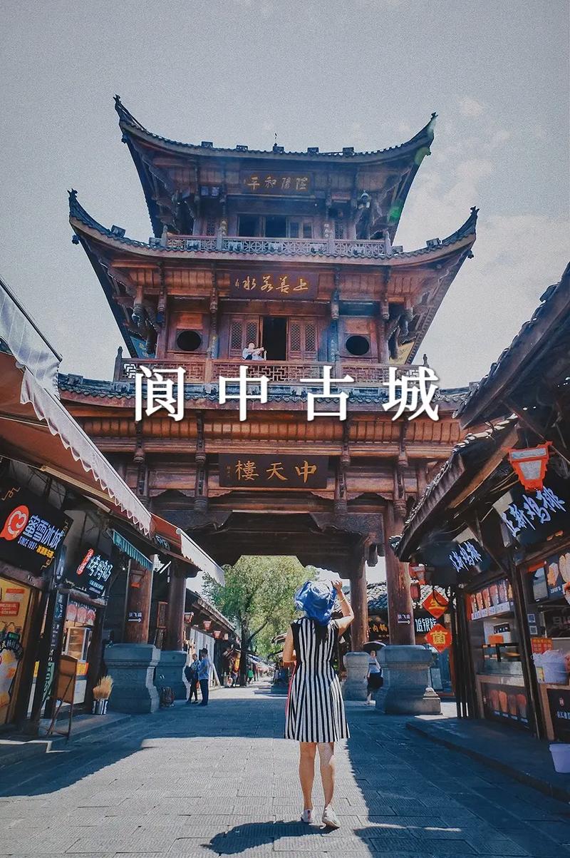 阆中古城旅游攻略（阆中古城旅游攻略一日游）-第2张图片