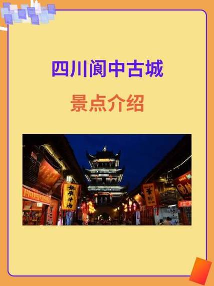阆中古城旅游攻略（阆中古城旅游攻略一日游）-第3张图片