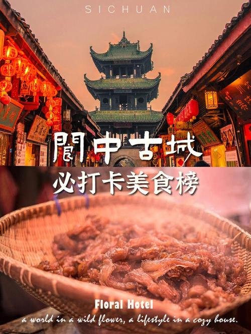 阆中古城旅游攻略（阆中古城旅游攻略一日游）-第6张图片