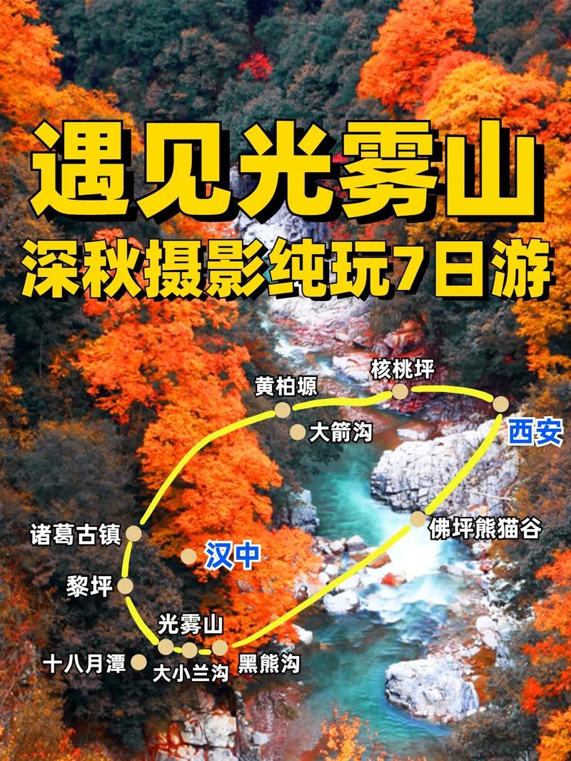光雾山风景区旅游攻略(光雾山风景区旅游攻略芷江天气)-第4张图片 光雾山风景区旅游攻略(光雾山风景区旅游攻略芷江天气)-第4张图片