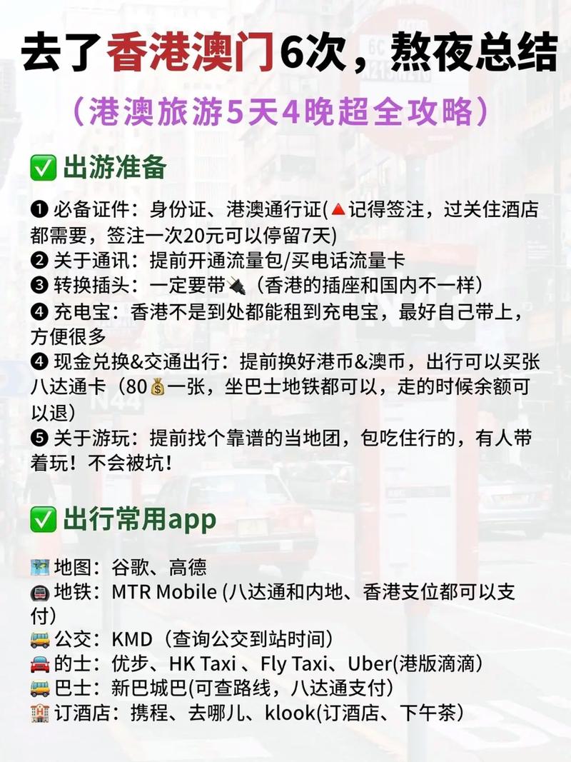 港澳游旅游攻略 - 港澳台旅游攻略-第1张图片 港澳游旅游攻略 - 港澳台旅游攻略-第1张图片