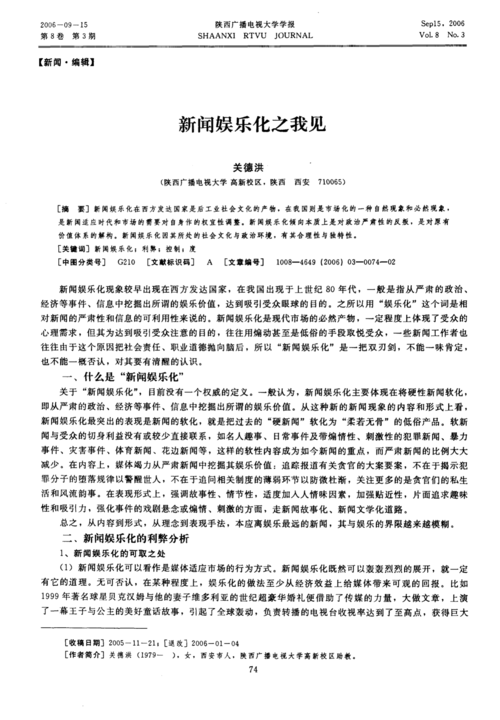 什么是新闻娱乐化,什么是新闻娱乐化的内容-第3张图片 什么是新闻娱乐化,什么是新闻娱乐化的内容-第3张图片