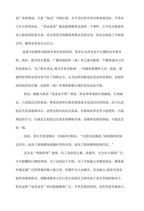 什么是新闻娱乐化,什么是新闻娱乐化的内容-第6张图片 什么是新闻娱乐化,什么是新闻娱乐化的内容-第6张图片