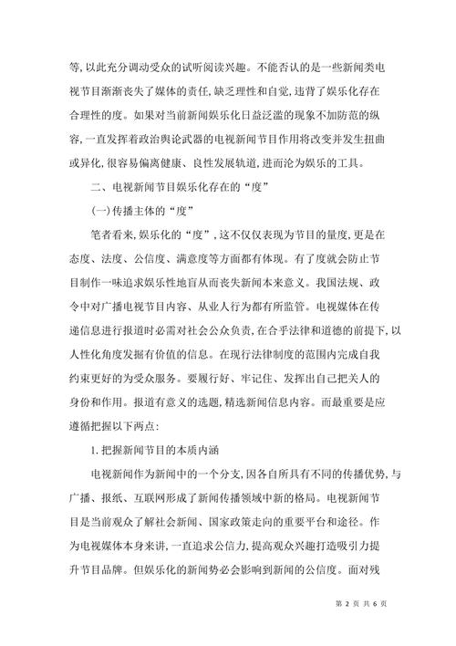 什么是新闻娱乐化,什么是新闻娱乐化的内容-第7张图片 什么是新闻娱乐化,什么是新闻娱乐化的内容-第7张图片