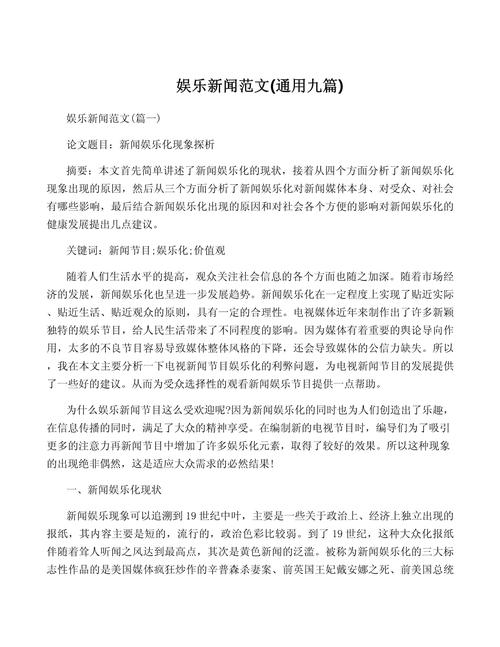 什么是新闻娱乐化,什么是新闻娱乐化的内容-第8张图片 什么是新闻娱乐化,什么是新闻娱乐化的内容-第8张图片