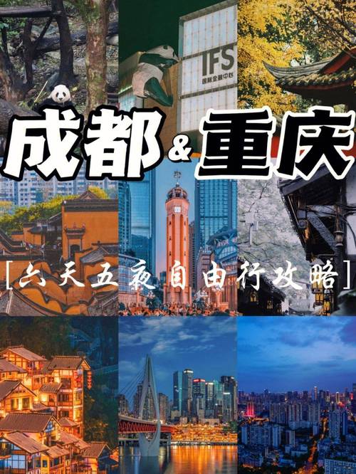 成都重庆旅游攻略自由行攻略 - 成都重庆旅游攻略景点必去-第6张图片 成都重庆旅游攻略自由行攻略 - 成都重庆旅游攻略景点必去-第6张图片