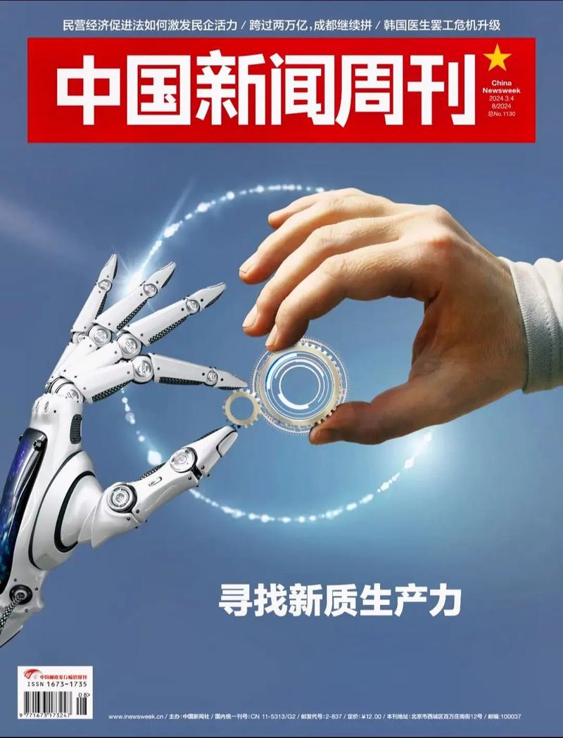 新闻周刊最新一期内容(新闻周刊最新一期)-第1张图片 新闻周刊最新一期内容(新闻周刊最新一期)-第1张图片