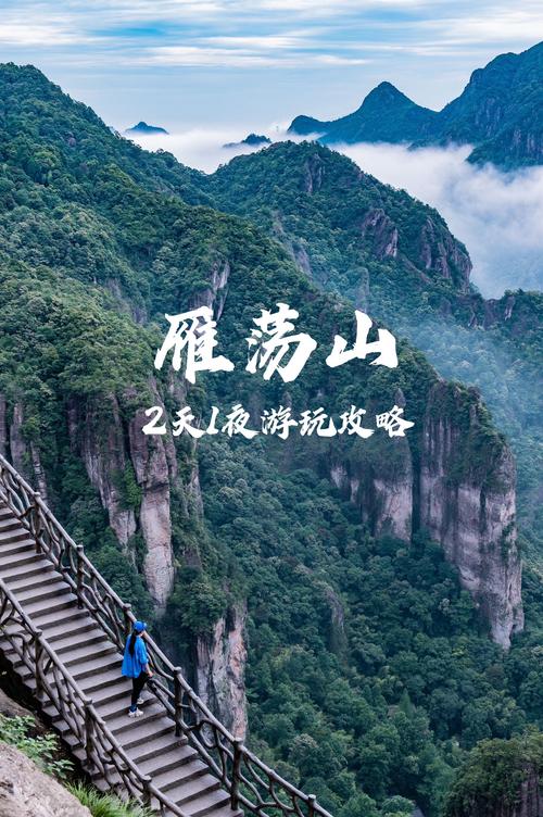 乐清雁荡山天气预报，乐清雁荡山天气预报15天查询结果-第2张图片