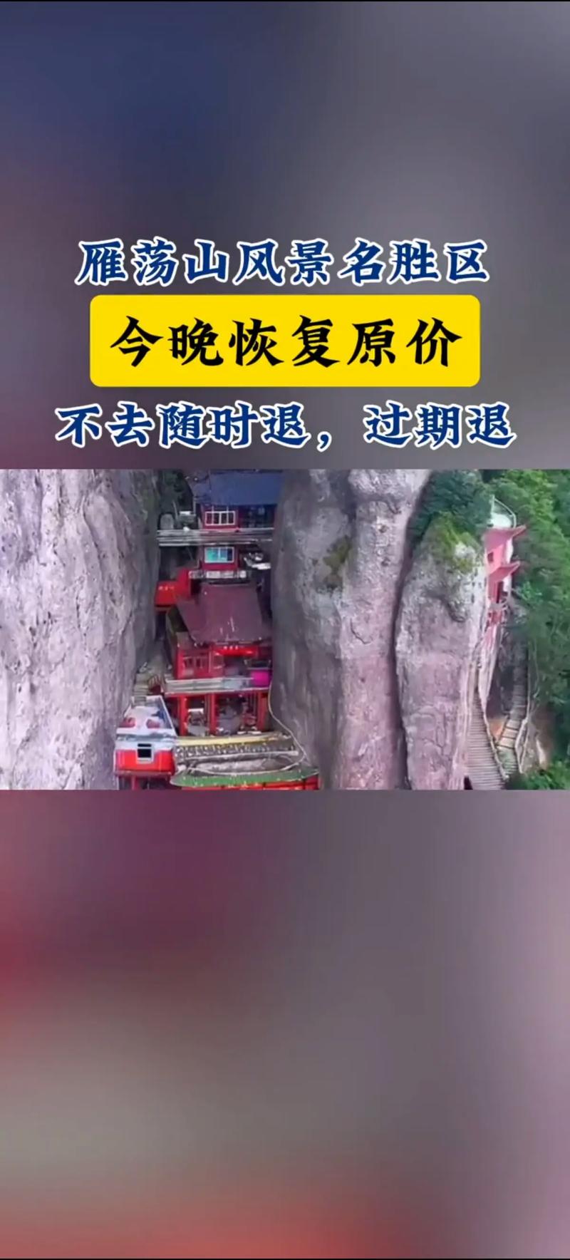 乐清雁荡山天气预报，乐清雁荡山天气预报15天查询结果-第5张图片