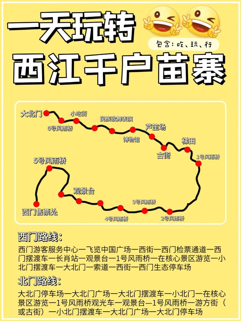 贵州千户苗寨旅游攻略详细(贵州千户苗寨旅游攻略详细图)-第3张图片 贵州千户苗寨旅游攻略详细(贵州千户苗寨旅游攻略详细图)-第3张图片