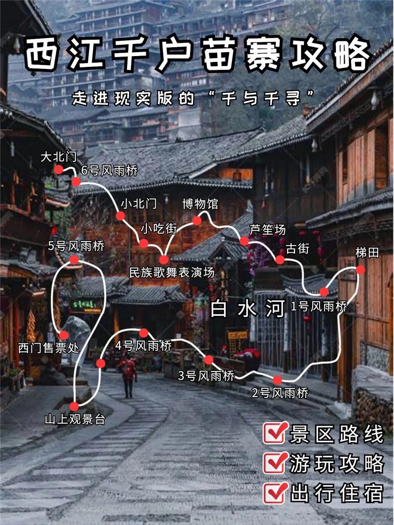 贵州千户苗寨旅游攻略详细(贵州千户苗寨旅游攻略详细图)-第5张图片 贵州千户苗寨旅游攻略详细(贵州千户苗寨旅游攻略详细图)-第5张图片