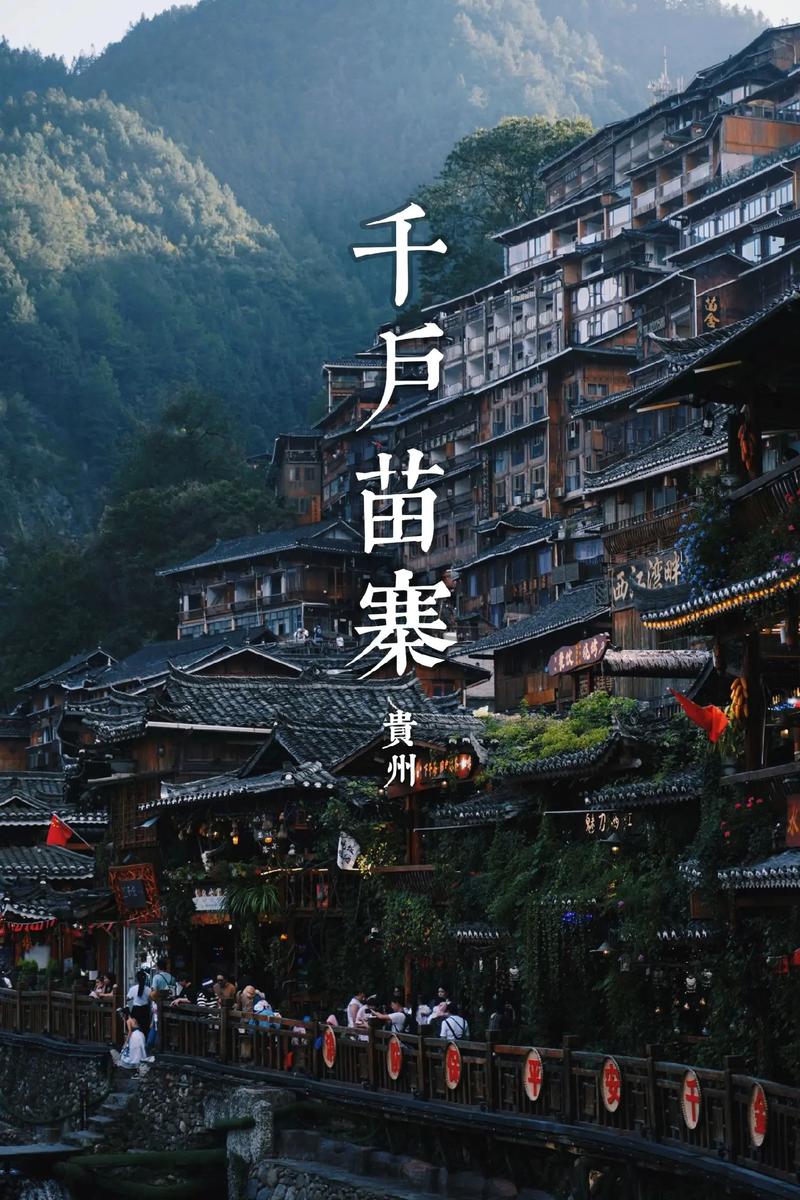 贵州千户苗寨旅游攻略详细(贵州千户苗寨旅游攻略详细图)-第6张图片 贵州千户苗寨旅游攻略详细(贵州千户苗寨旅游攻略详细图)-第6张图片
