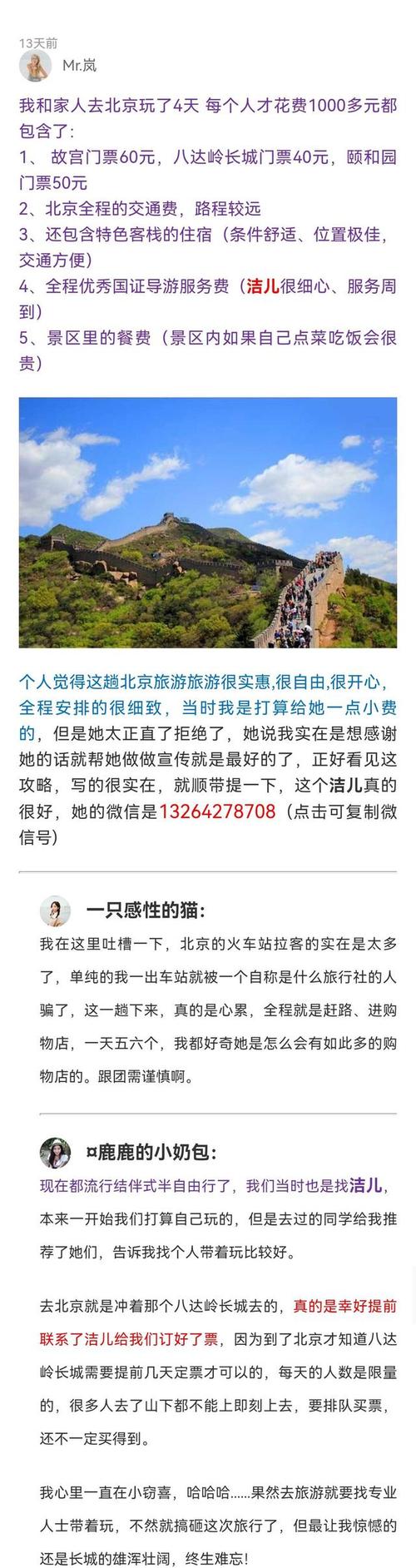 太原到北京动车旅游(太原去北京动车票价多少)-第3张图片 太原到北京动车旅游(太原去北京动车票价多少)-第3张图片