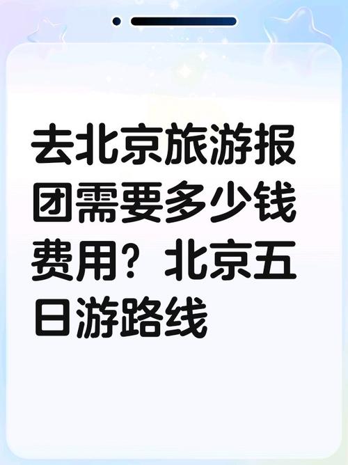 太原到北京动车旅游(太原去北京动车票价多少)-第6张图片 太原到北京动车旅游(太原去北京动车票价多少)-第6张图片