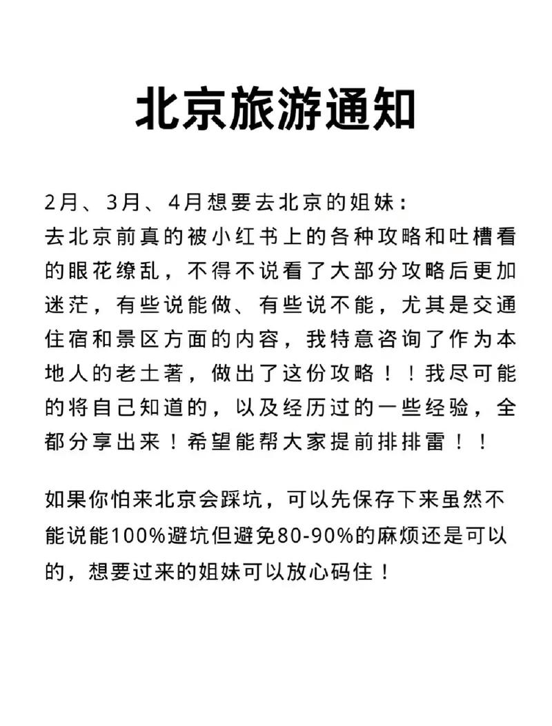 太原到北京动车旅游(太原去北京动车票价多少)-第7张图片 太原到北京动车旅游(太原去北京动车票价多少)-第7张图片