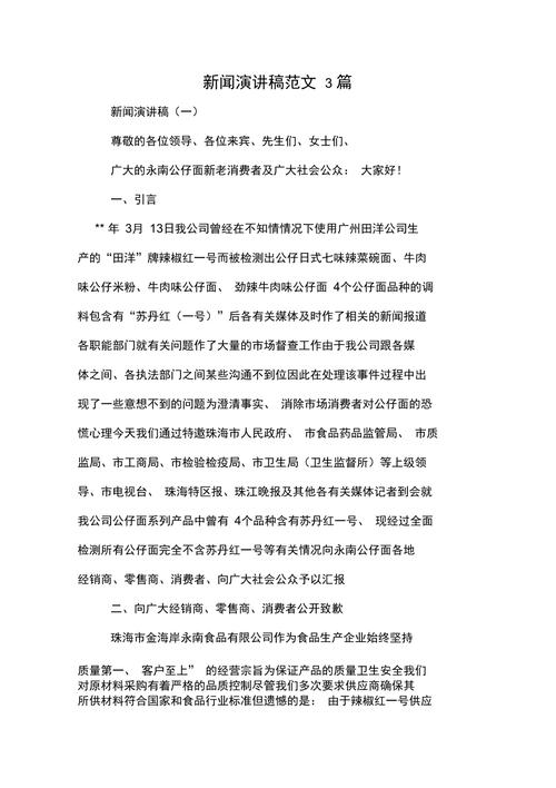 新闻发布会发言稿 - 新闻发布会发言稿范文小学四年级-第6张图片
