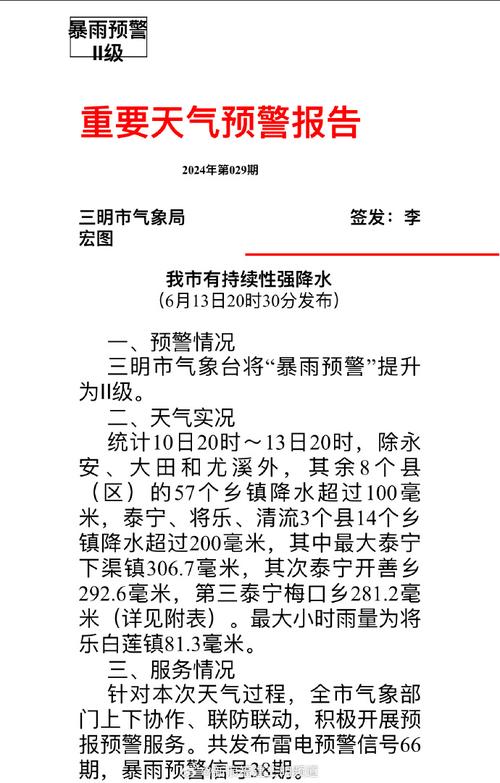 泰宁天气,泰宁天气预报15天气报-第4张图片 泰宁天气,泰宁天气预报15天气报-第4张图片