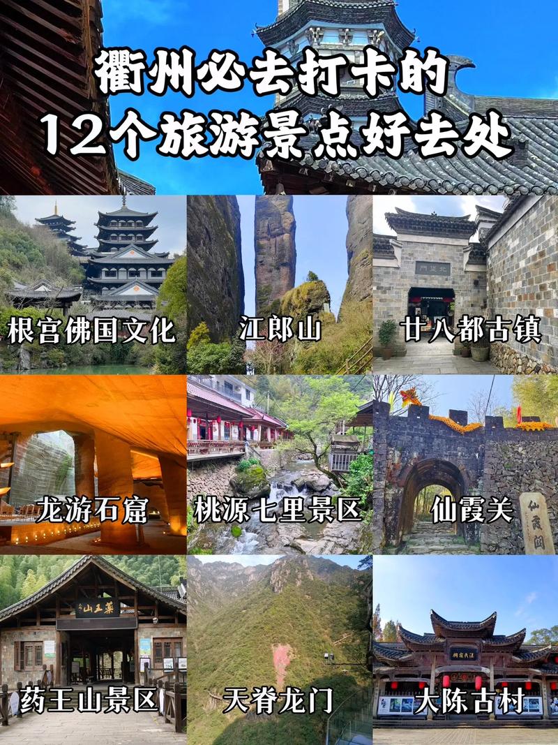 衢州旅游景点大全排名 - 衢州旅游景点大全排名衢州西坑民宿-第6张图片
