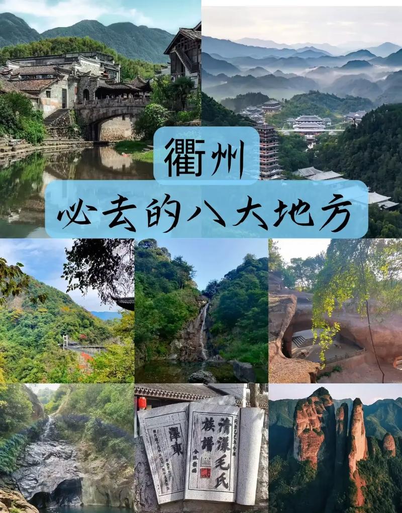 衢州旅游景点大全排名 - 衢州旅游景点大全排名衢州西坑民宿-第7张图片