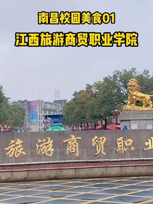 江西旅游商贸职业技术学院，旅游商贸职业学院招生官方网站-第4张图片
