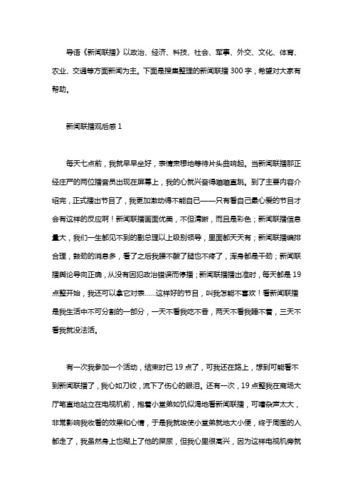 新闻联播观后感(新闻联播观后感最新200字)-第1张图片 新闻联播观后感(新闻联播观后感最新200字)-第1张图片